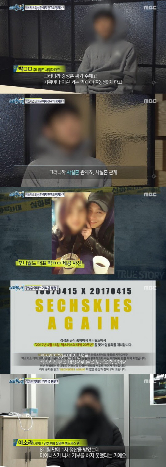 사진=MBC '실화탐사대' 방송화면 캡처